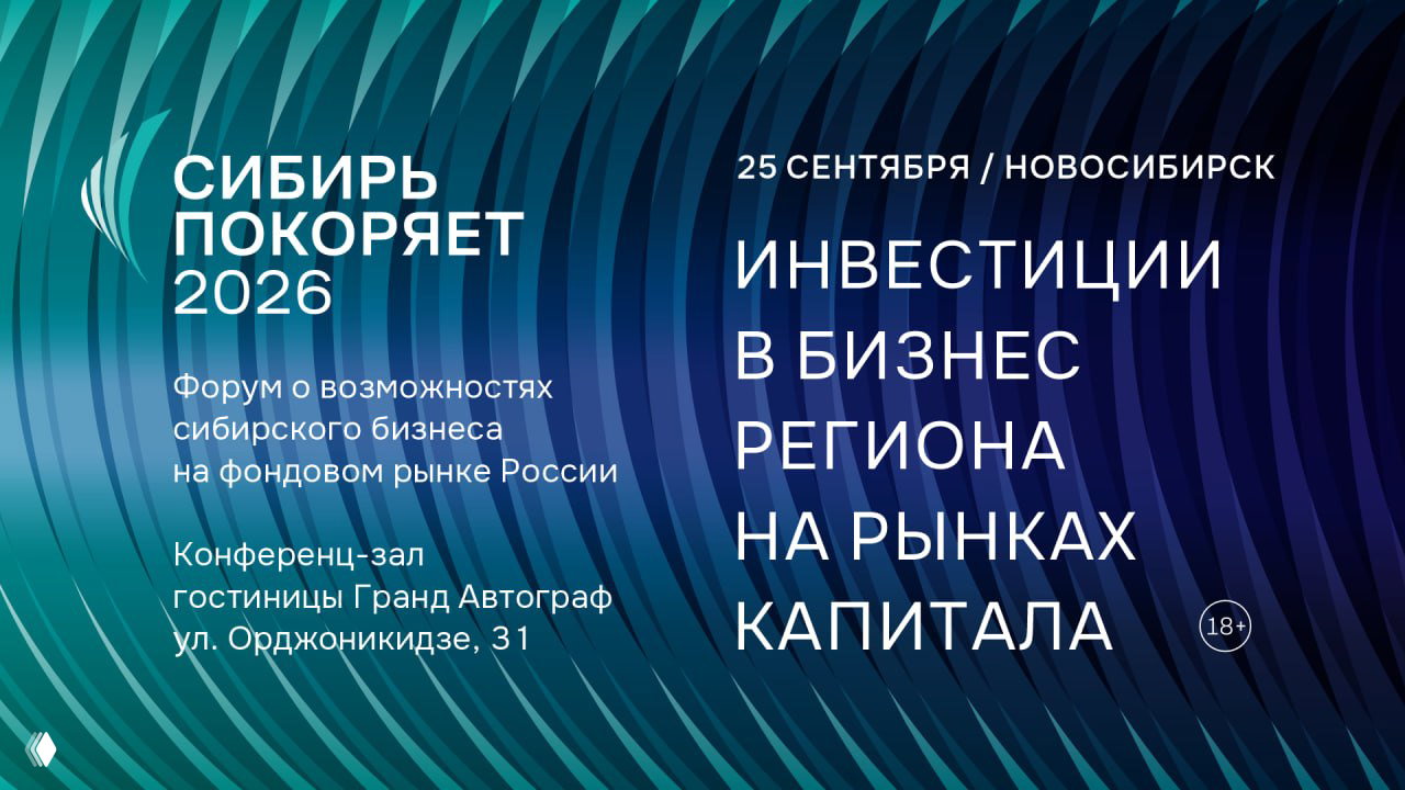 А деньги где? Форум в Новосибирске о фондовом рынке
