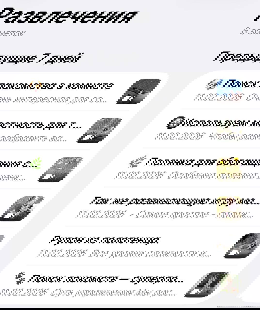 Скриншот раздела «Реакция На Раздражители»: несколько заметок с заголовками о зонах реакции и методах работы — демонстрация тематической организации контента.