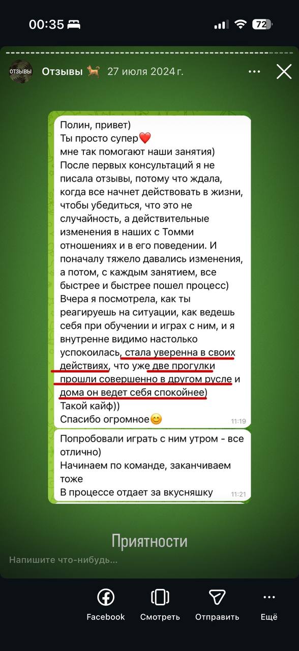Скриншот отзывов с описанием изменений в поведении собаки: клиенты отмечают уверенность и спокойствие питомцев после работы с кинологом Полиной.