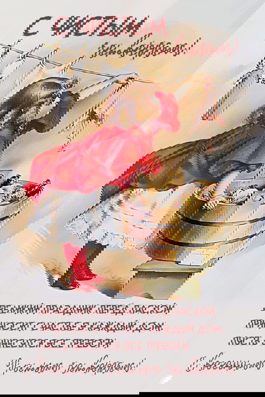 Чистый четверг: гигиена поля предков