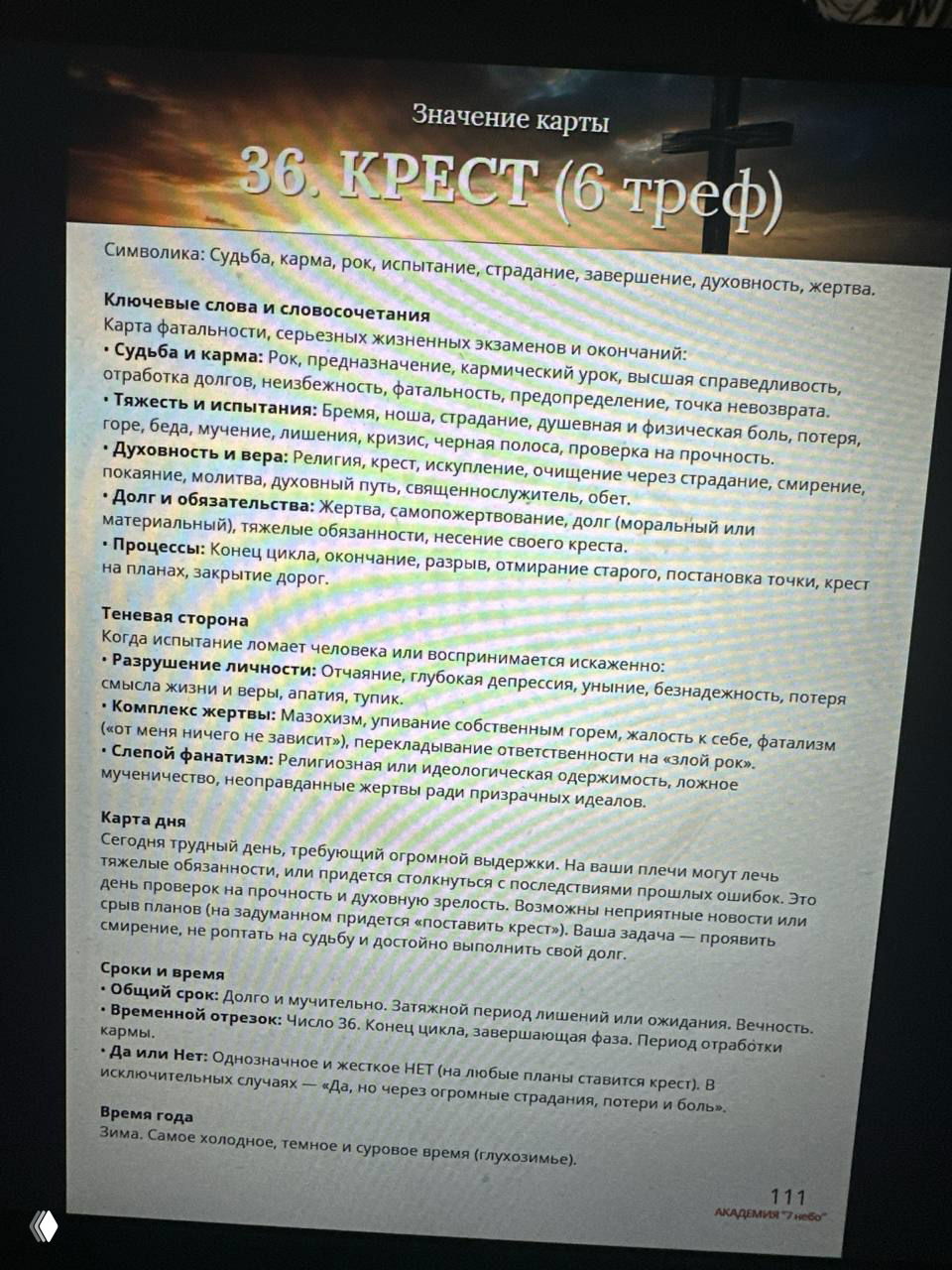 ПОЧТИ МЕСЯЦ — методичка по Ленорман готова