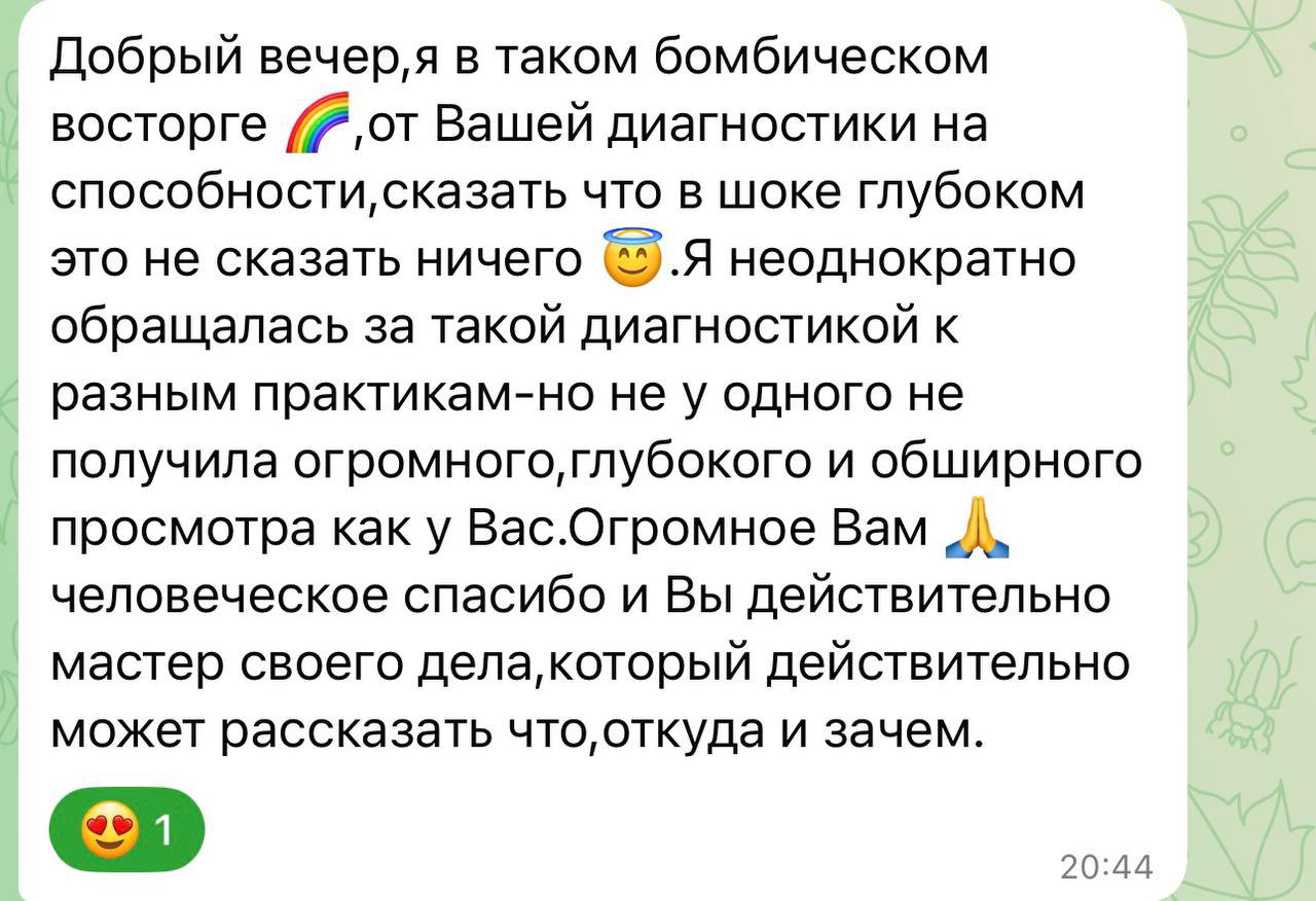 Тепло на душе от отзывов о диагностике Дара