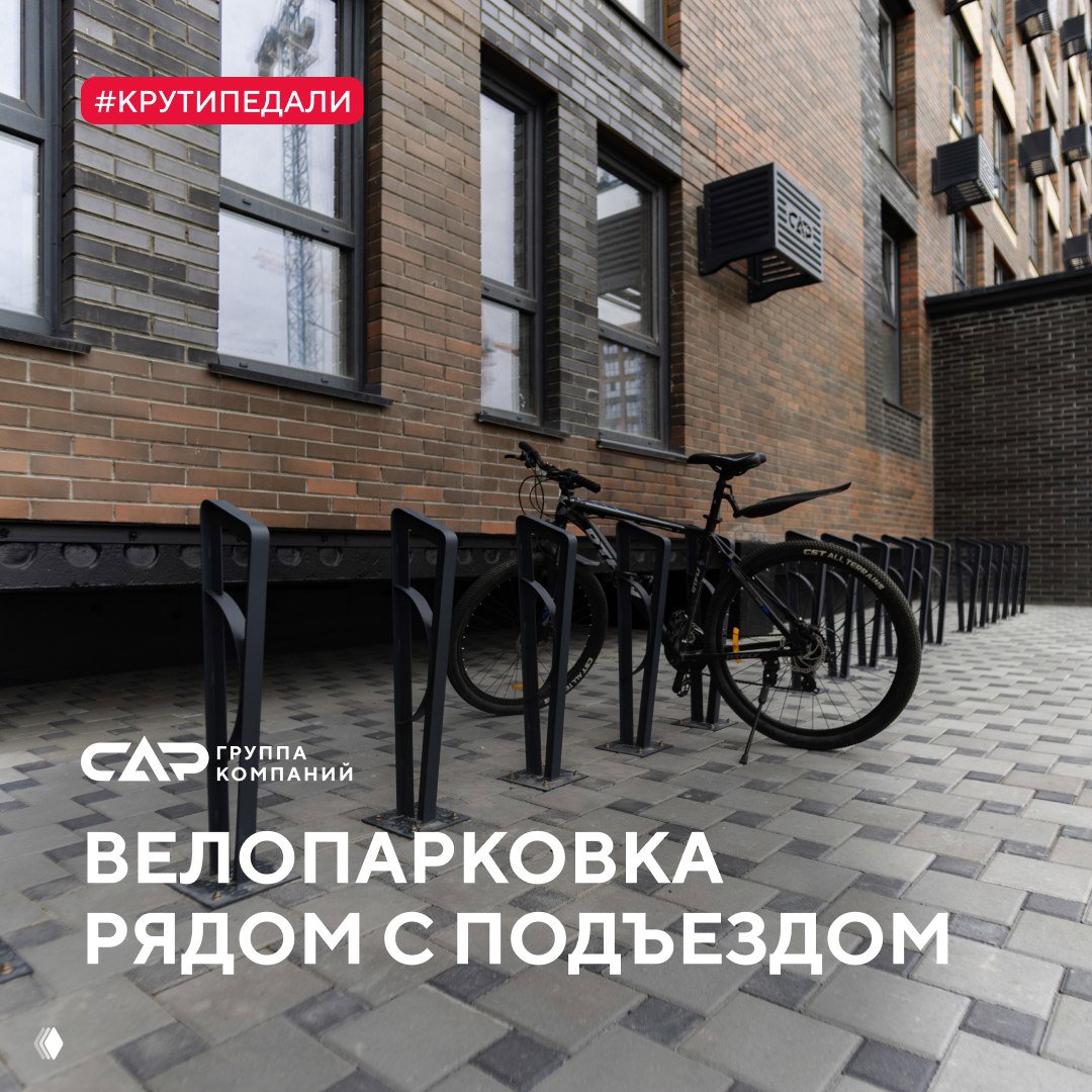 Велопарковка у подъезда в «Современнике»