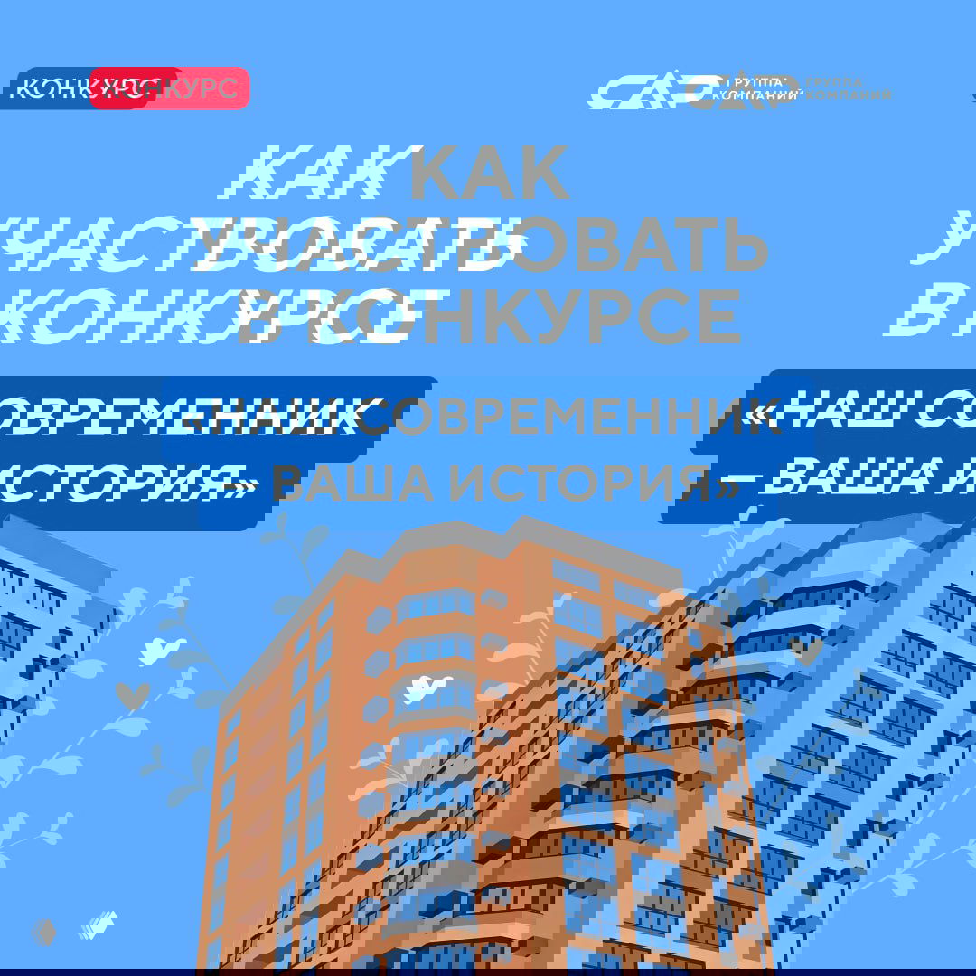 Как участвовать в конкурсе «Наш Современник — ваша история»