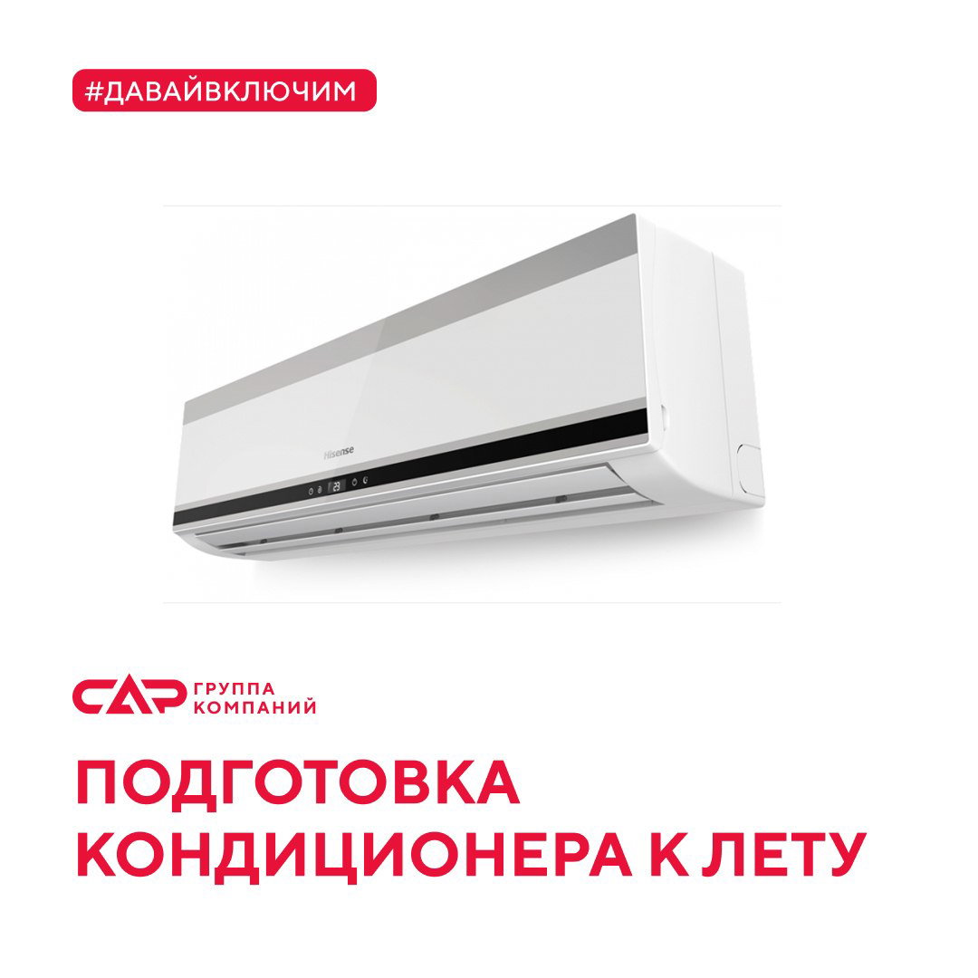 Подготовка кондиционера к лету