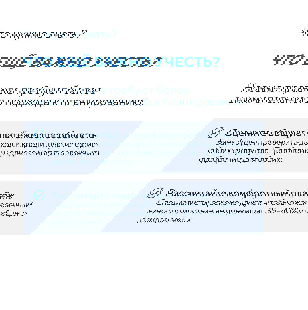 Слайд с заголовком «Что ещё важно учесть?» и двумя советами: оценить общую платёжеспособность и рассчитать комфортный платёж (35–40% дохода семьи)