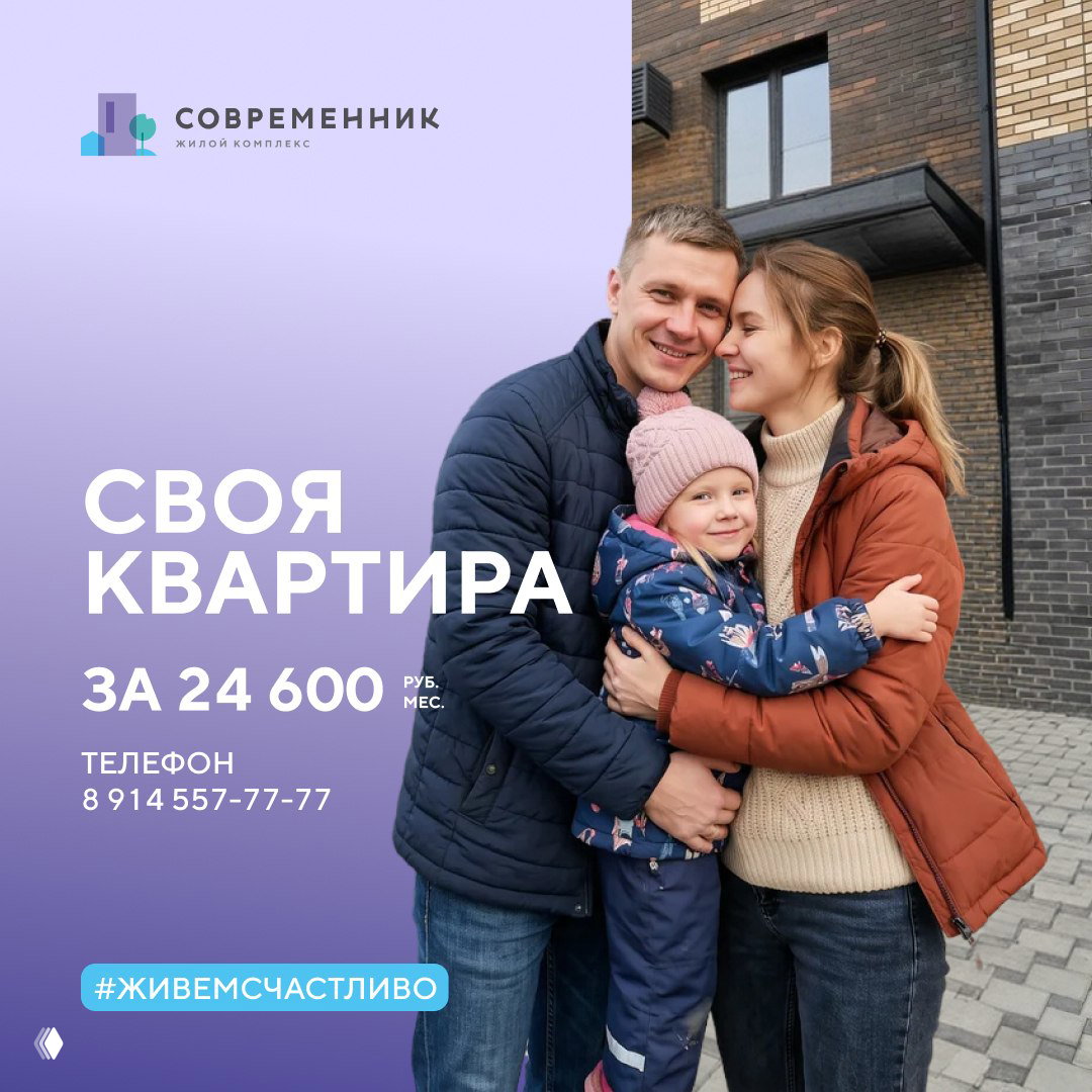 Своя квартира от 24 600 ₽ в ЖК «Современник»