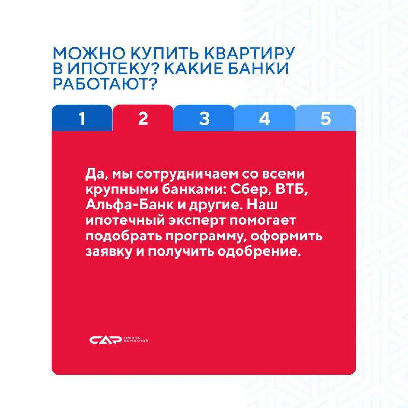 Слайд от ГК САР о сотрудничестве с банками и ипотечном сопровождении: текст на красном фоне и фирменный логотип компании внизу.