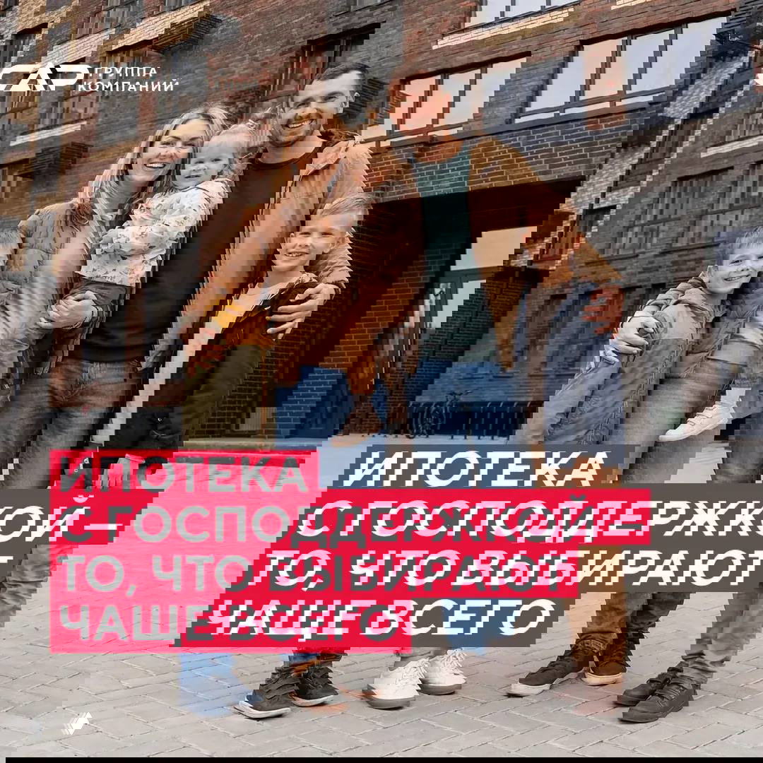 Ипотека: льготные программы и комбо-ипотека