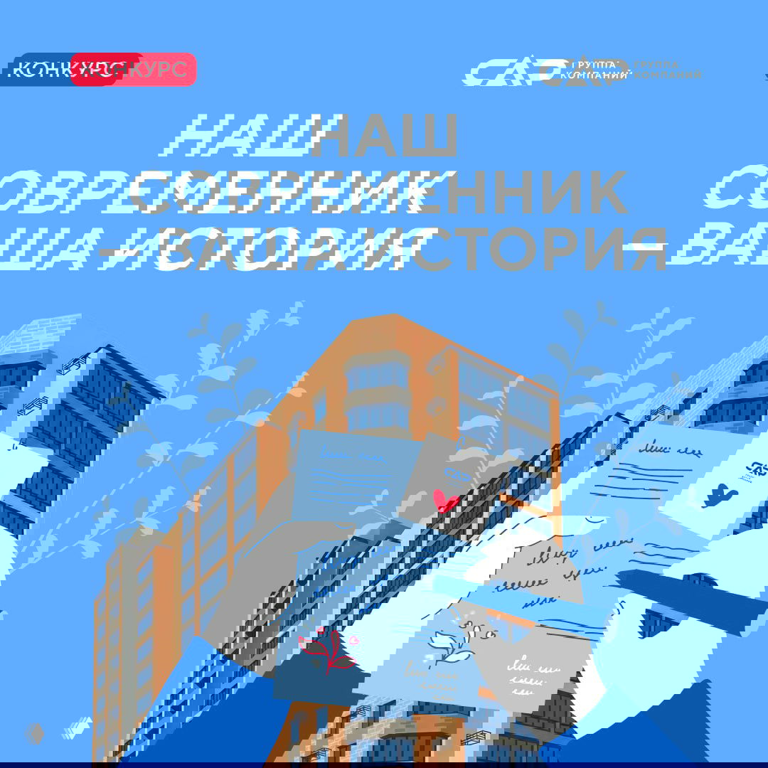 Наш Современник — ваша история