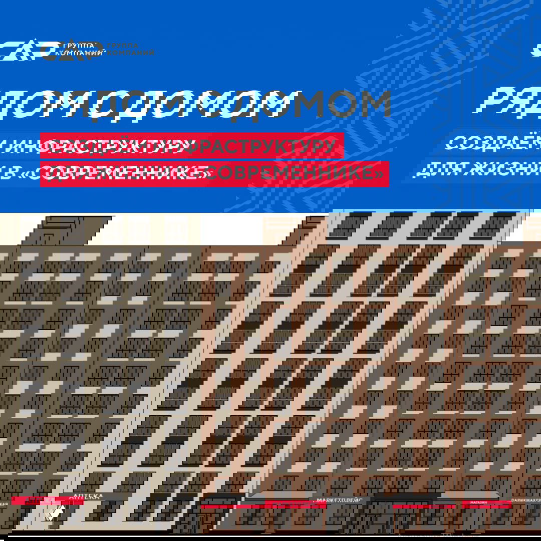 Рядом с домом: коммерческие помещения в «Современнике»