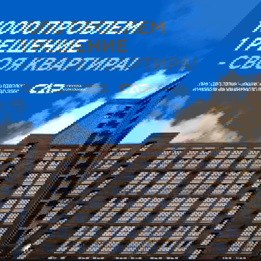 Своя квартира в «Современнике»