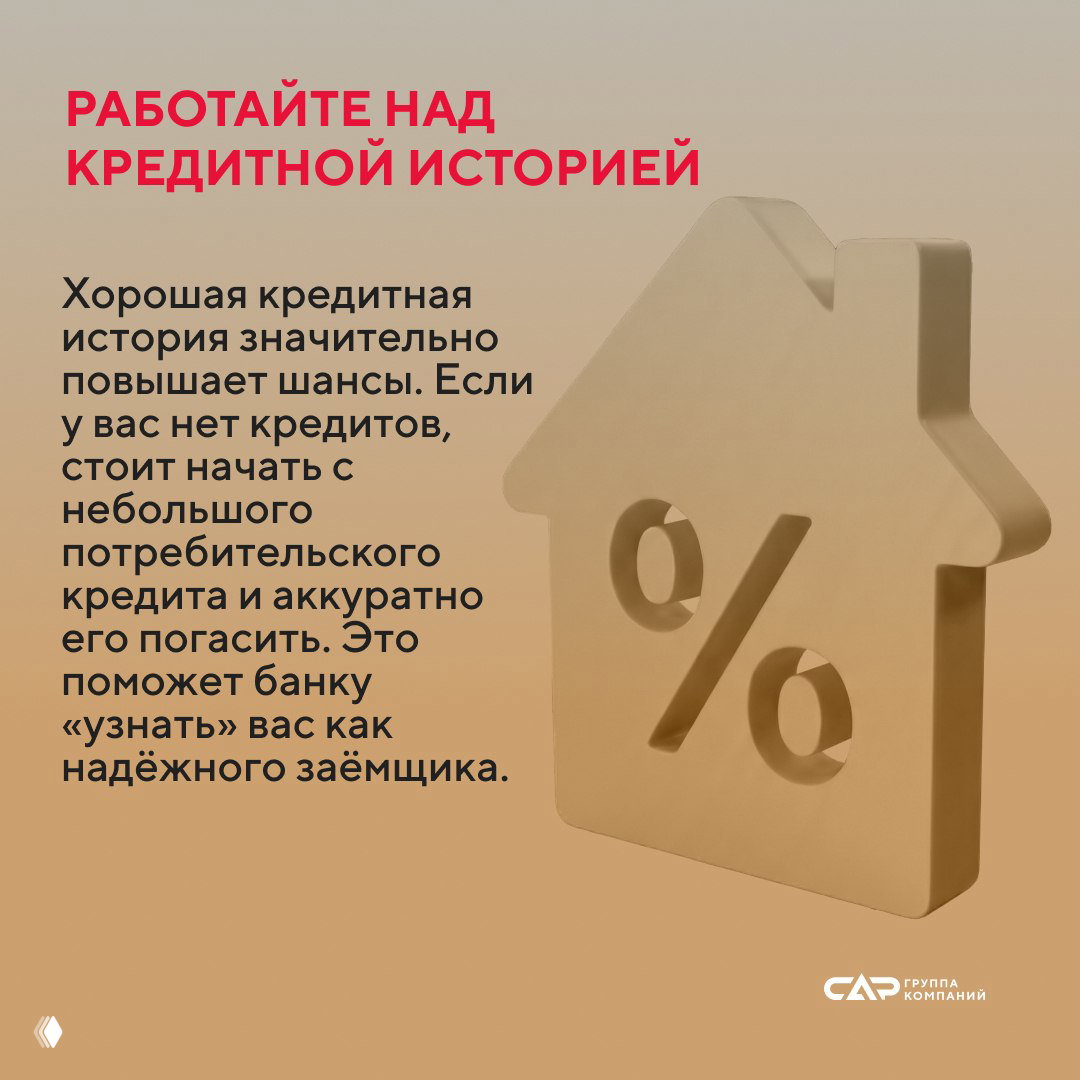 Стилизованная фигурка домика с символом процента на фоне; иллюстрация к разделу о работе с кредитной историей и необходимости аккуратно набирать и погашать кредиты.