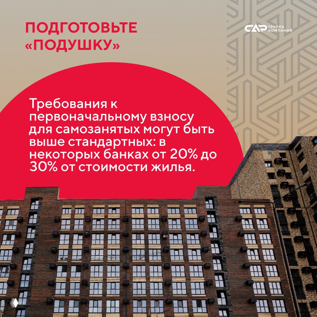 Фасад современного многоквартирного дома; иллюстрация к совету подготовить «подушку» и требованию первоначального взноса до 20–30% для самозанятых.