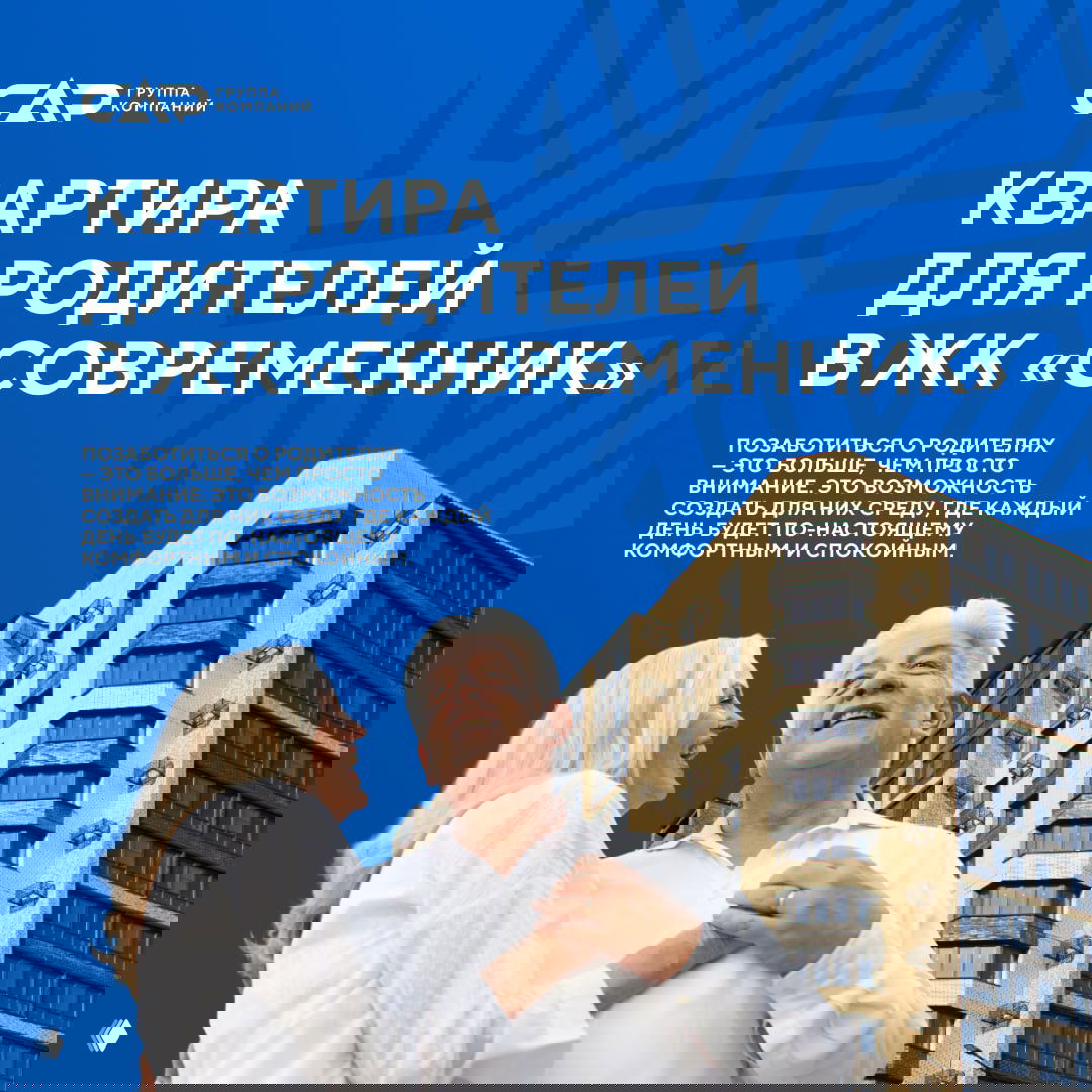 Квартира для родителей в ЖК «Современник»
