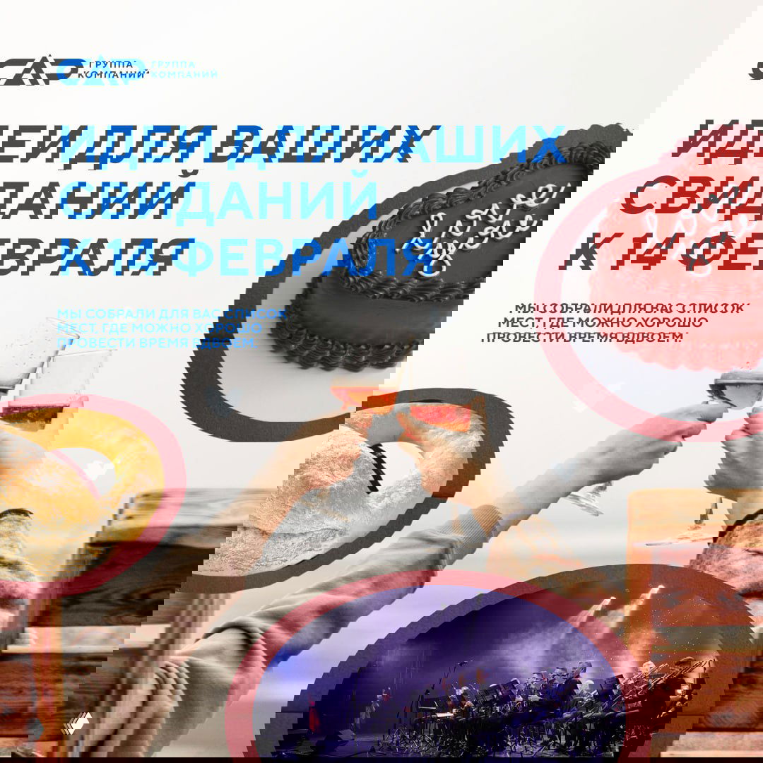 Идеи для свиданий к 14 февраля