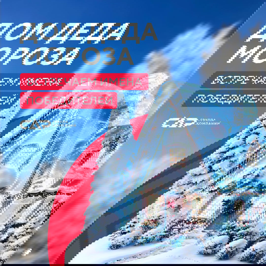 Итоги конкурса и награждение в ЖК «Современник»