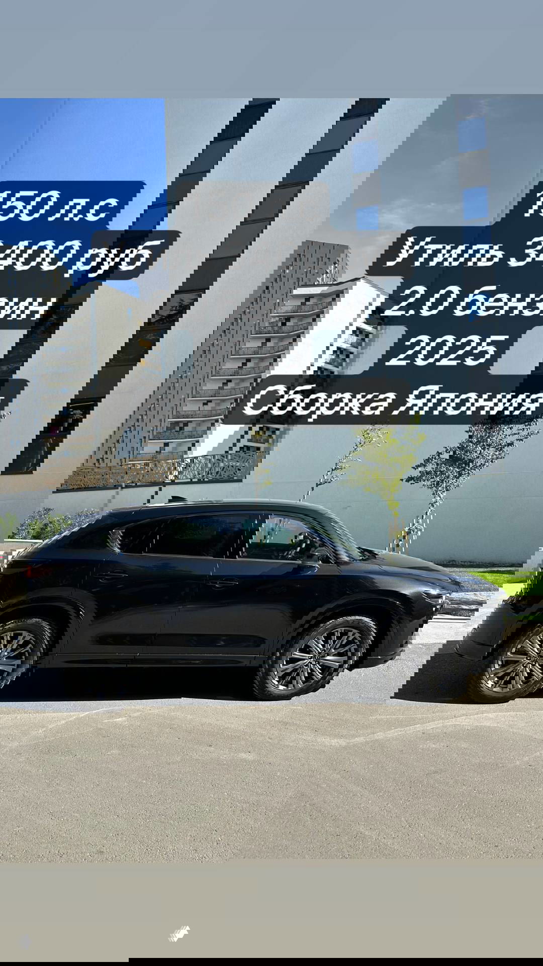 Mazda CX-5 2025 в городском окружении, задний и боковой профиль автомобиля; на изображении указаны год выпуска, мощность и нулевой пробег.