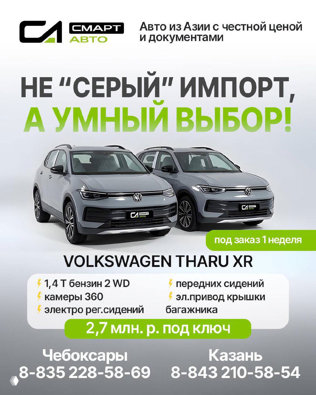 THARU XR за 2,7 млн «под ключ»