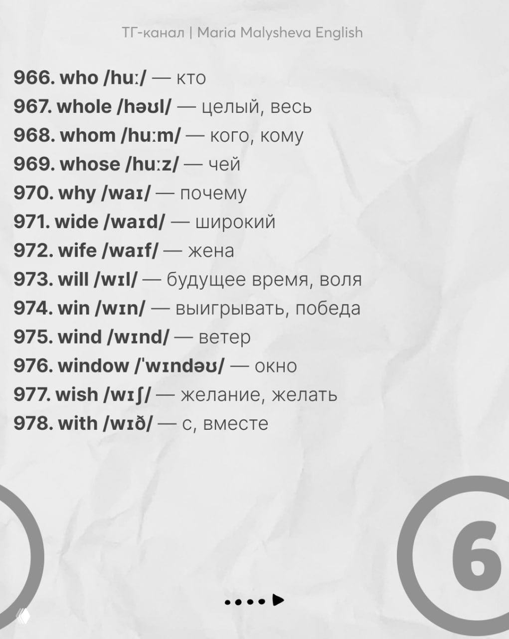 Слайд со словами 966–978: список часто употребляемых слов, стенография транскрипций и русские соответствия для учащихся.