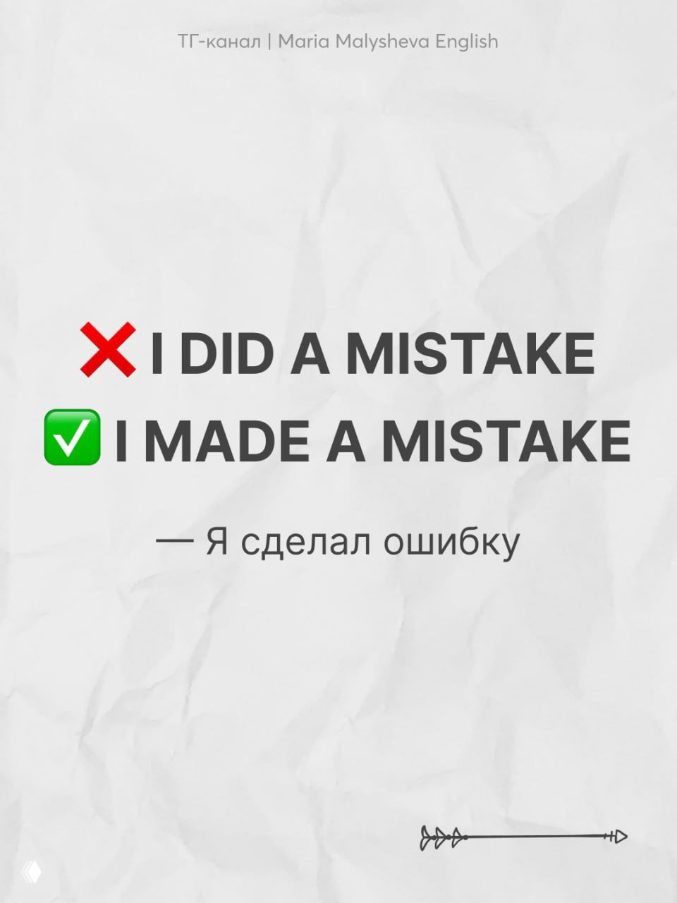 🎯 Друзья, сколько раз я слышала эти ошибки…