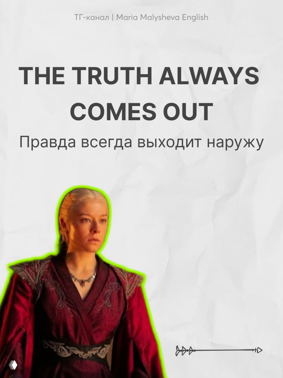 Слайд с английской фразой и русским переводом, женщина в историческом платье показана в полный рост — обучающий визуальный контент.