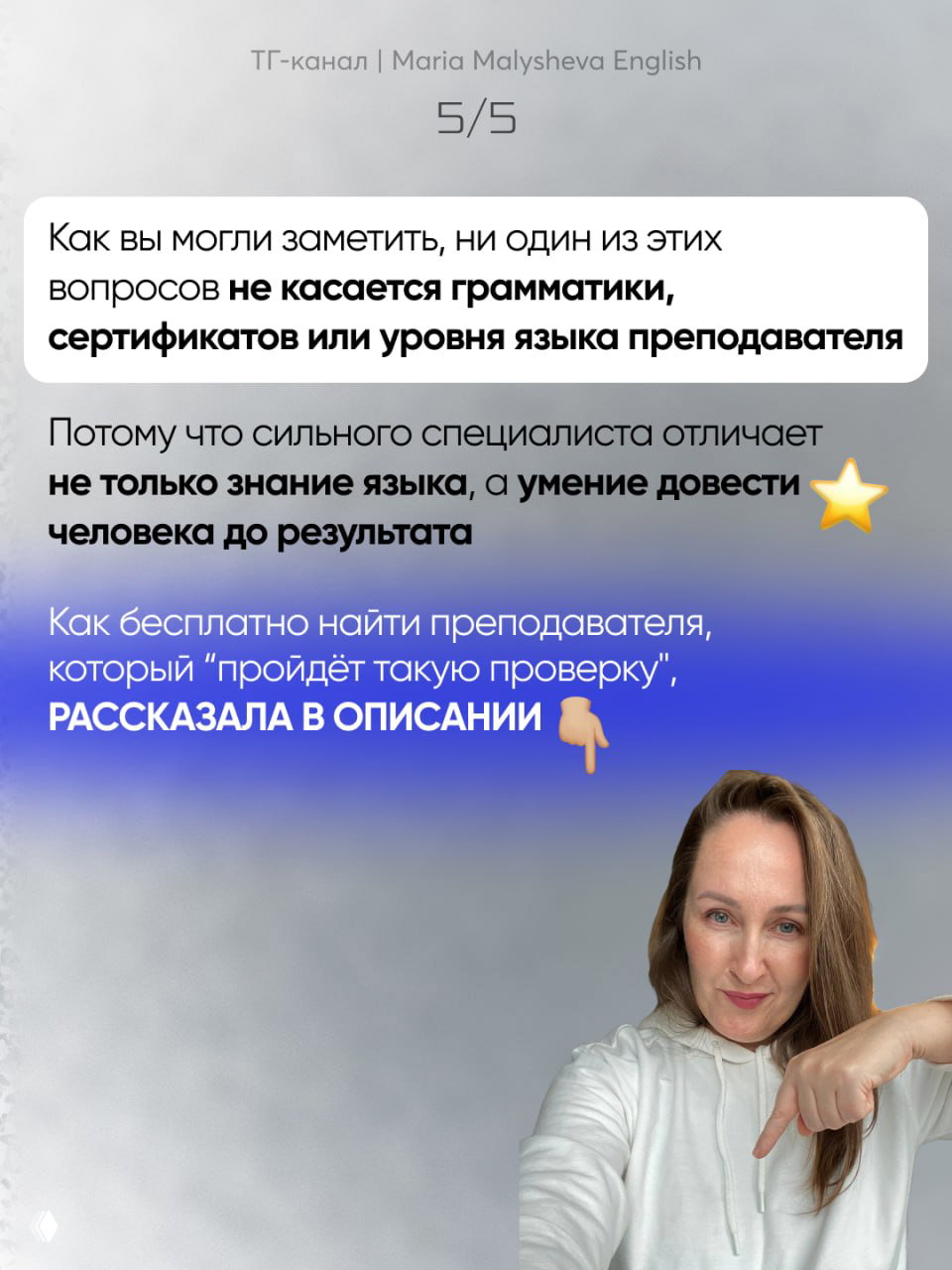 Фото автора Марии Малышевой в белой толстовке, она указывает вниз на текст о том, как бесплатно найти преподавателя через бота ЛингвоТиндер — завершающий CTA‑слайд.
