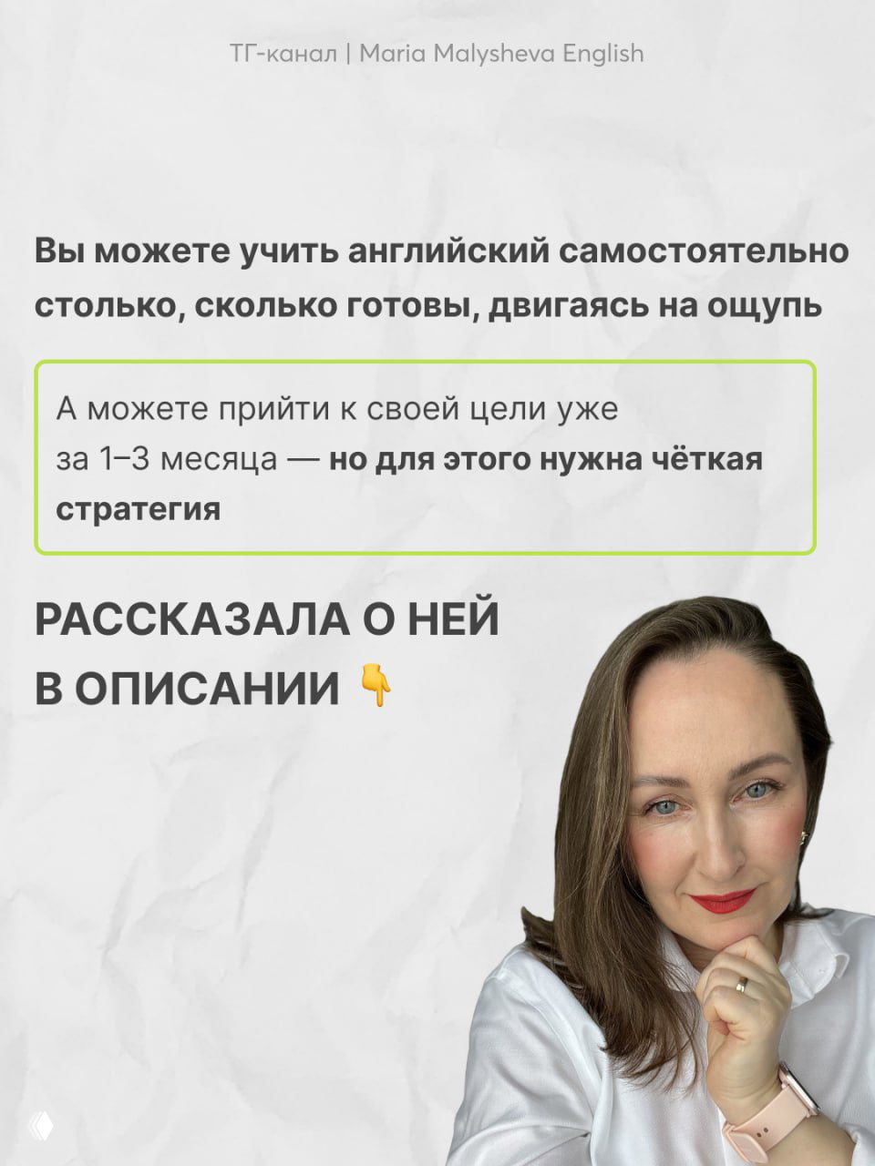 Вертикальный рекламный слайд с текстом о самостоятельном обучении и фотографией улыбающейся женщины в деловом образе — промо персональной стратегии.