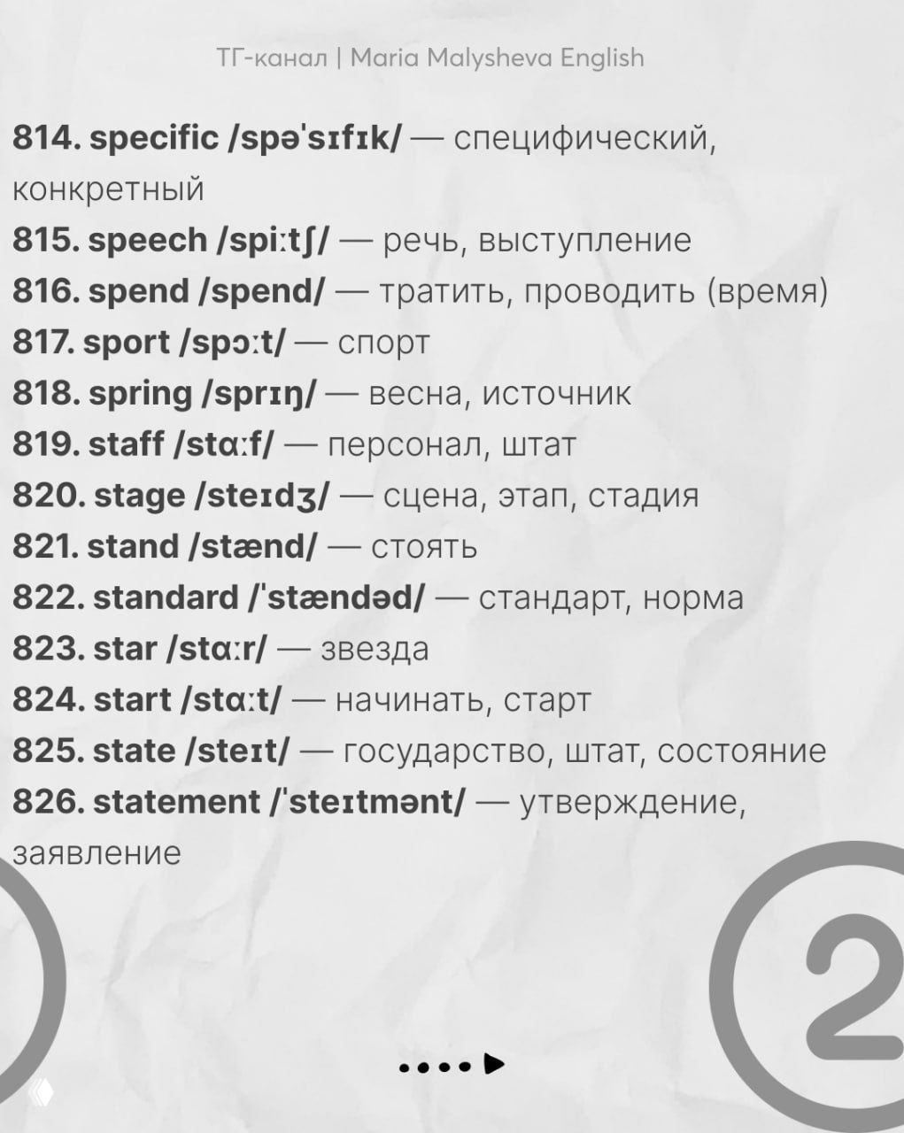 Слайд с английскими словами и переводами под номерами 814–826, показана транскрипция и русские значения на светлом фоне с графическим номером слайда.