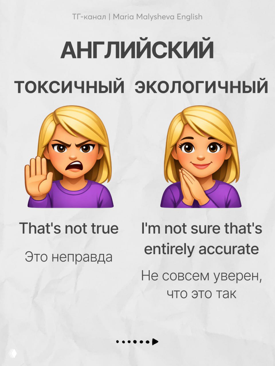 Слайд: сравнение пар фраз — прямой агрессивный вариант слева и более вежливый, смягчённый эквивалент справа с переводом.