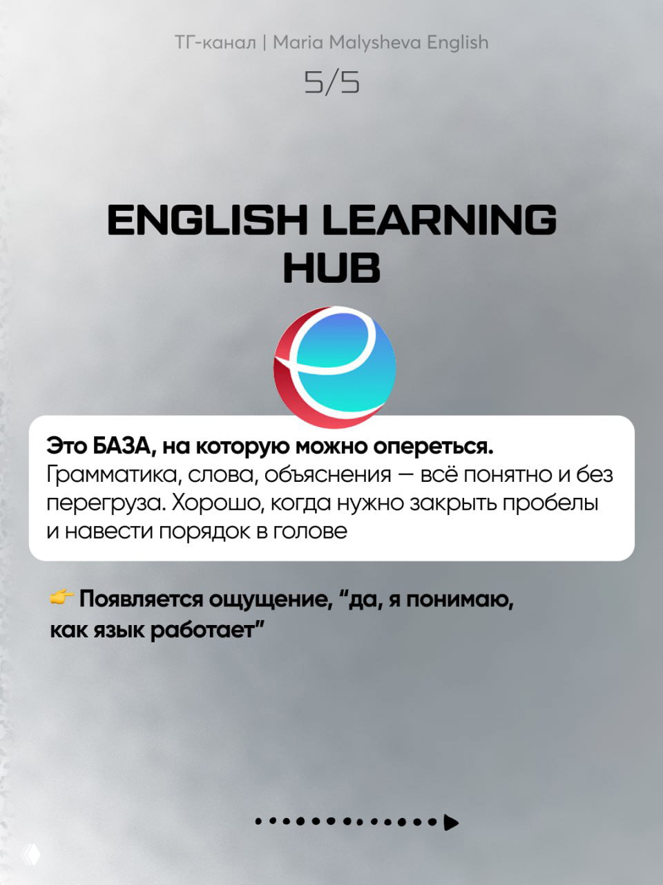Слайд 5: заголовок English Learning Hub, логотип и текст о базе — грамматике, словах и понятных объяснениях для наведения порядка в знаниях.