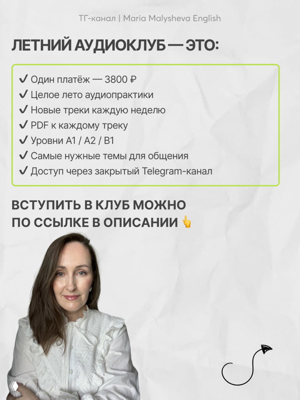 Слайд с деталями летнего аудиоклуба: один платёж 3800 ₽, треки каждую неделю, PDF к каждому треку, уровни A1/A2/B1 и доступ через закрытый Telegram-канал.