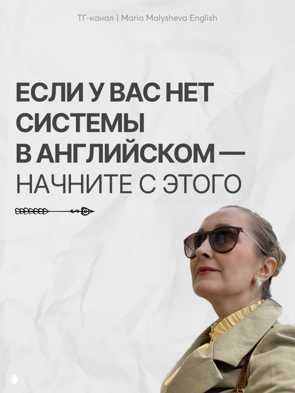 Если нет системы в английском — с чего начать