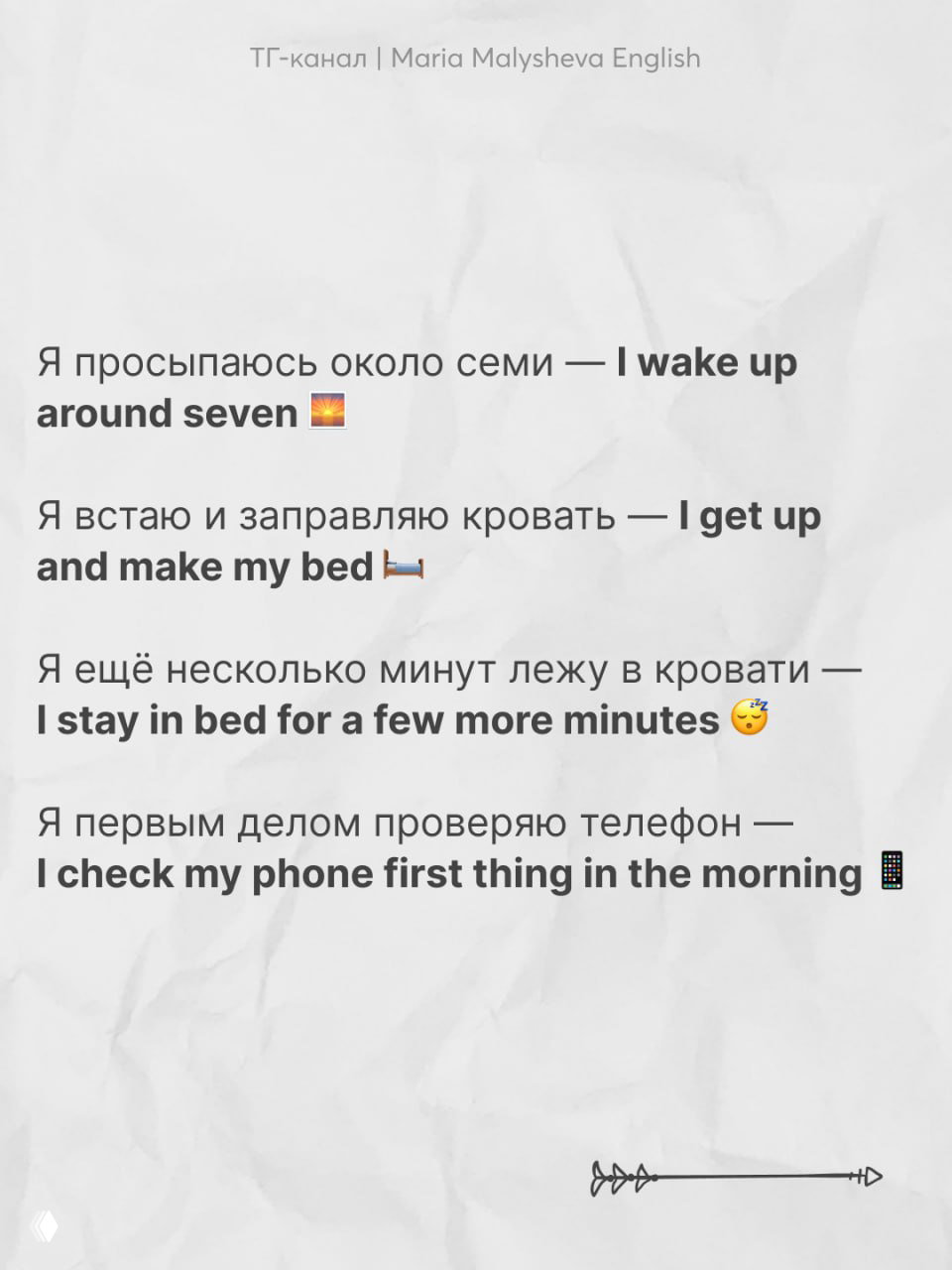 Слайд с примерами: фразы на русском и английском о пробуждении и подъёме — «I wake up around seven», «I get up and make my bed».