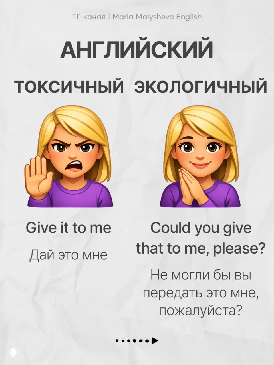Ещё один слайд серии: слева более резкие английские фразы с русским переводом, справа — смягчённые варианты, подходящие для диалога.