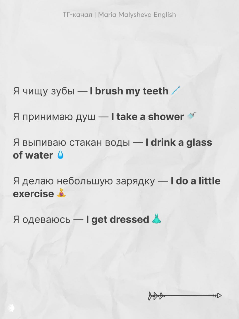 Слайд с повседневными действиями: чистка зубов, душ, стакан воды, небольшая зарядка и одевание с переводами на английский.