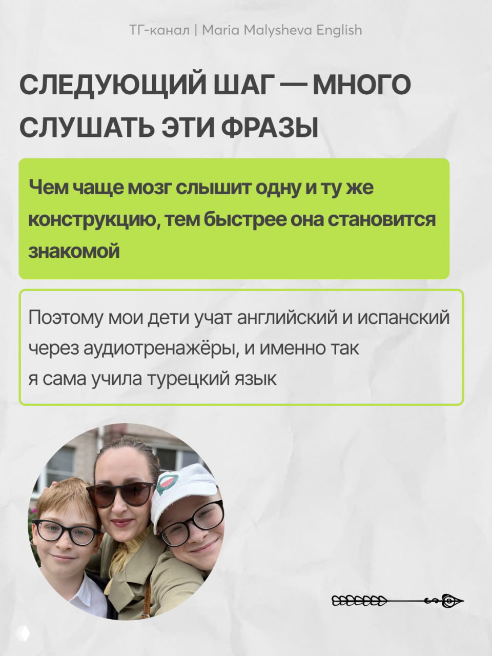 Слайд о частом прослушивании: зелёный блок с текстом и фото автора с двумя детьми в круге, пример семейного подхода к аудиотренажёрам