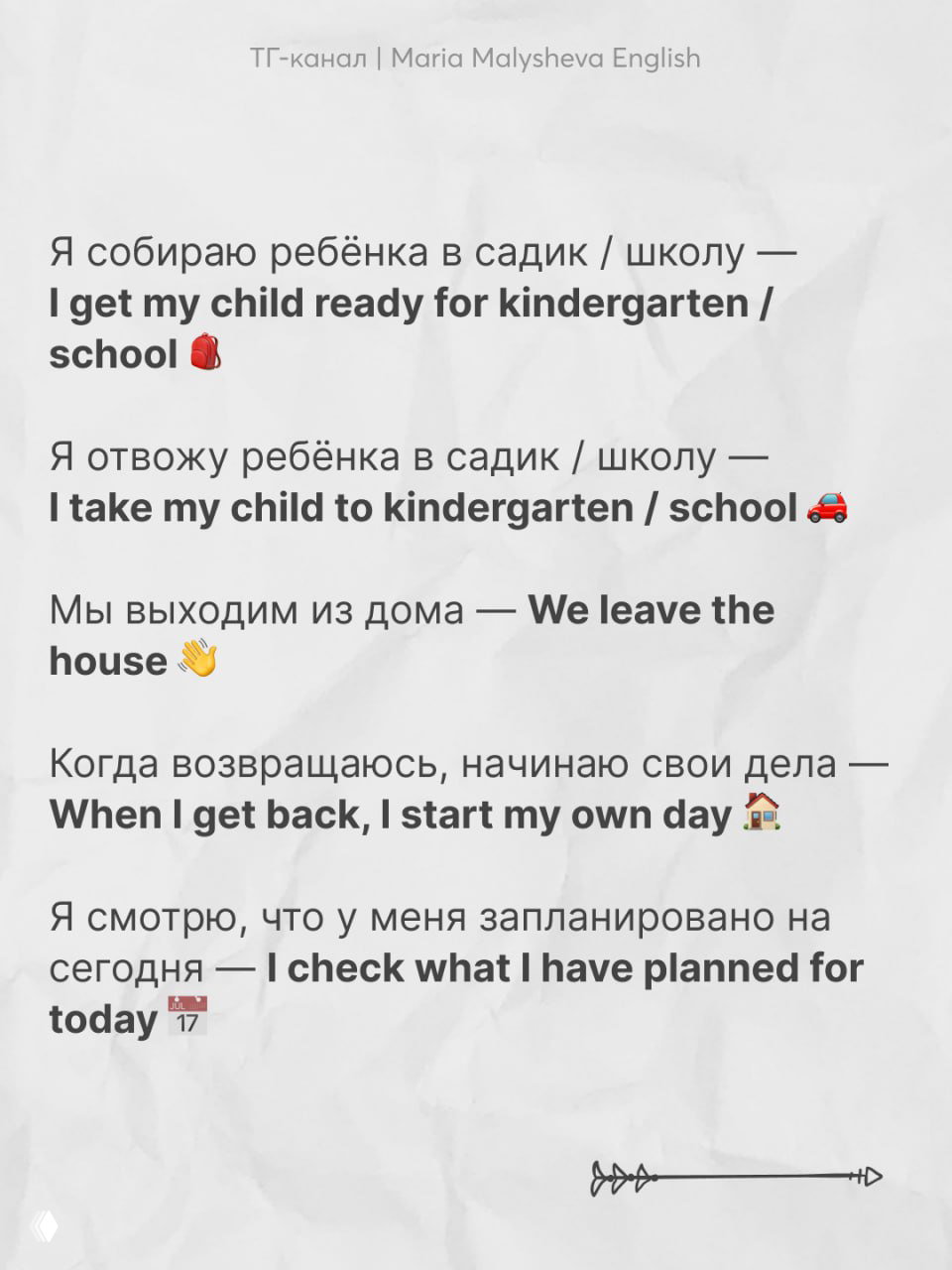Слайд про детей и выход из дома: «I get my child ready for kindergarten / school», «We leave the house» с русскими и английскими вариантами.