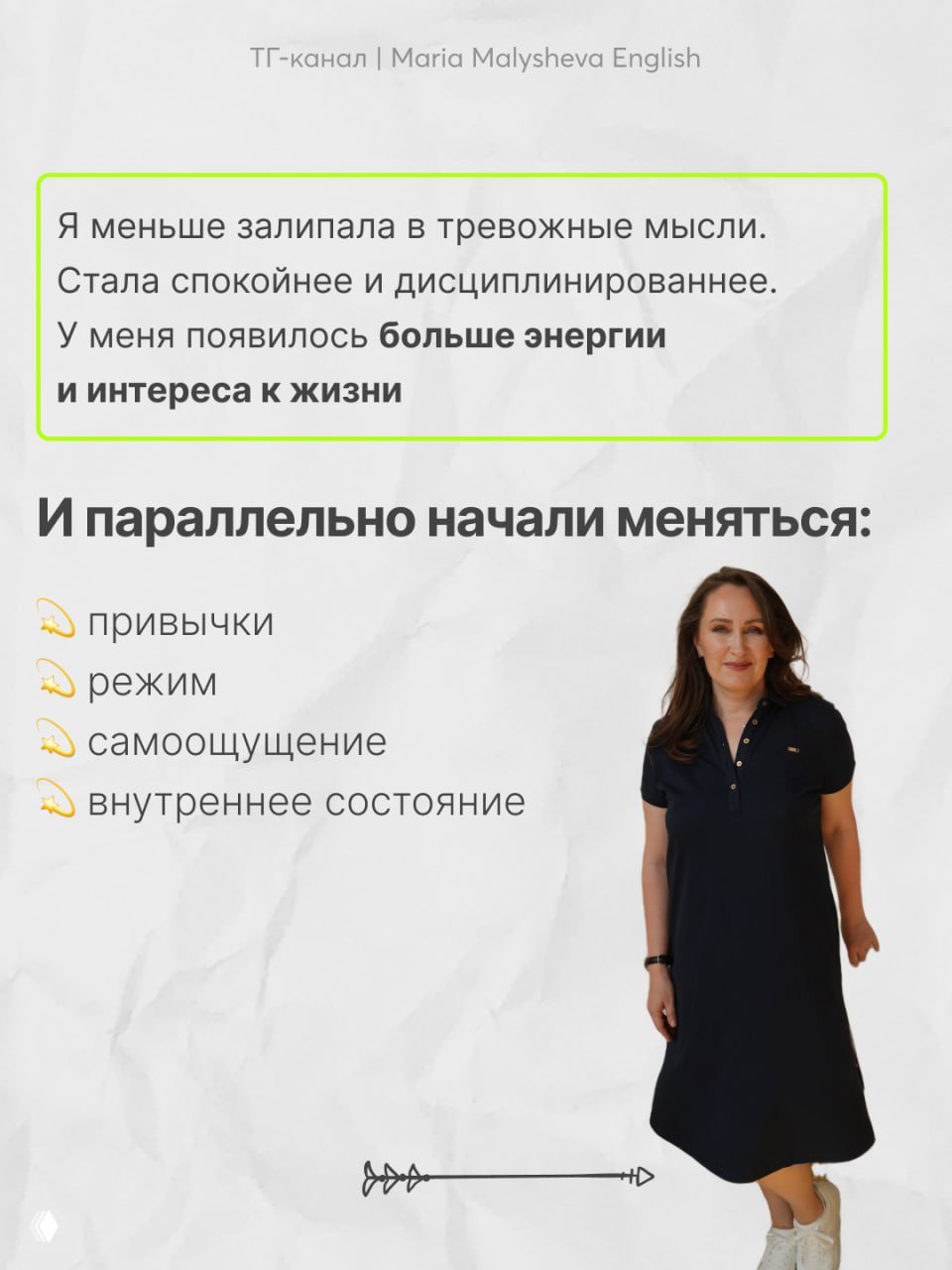 Слайд с перечислением изменений: меньше тревожных мыслей, больше энергии и новые привычки; рядом фото авторки в платье на светлом фоне.