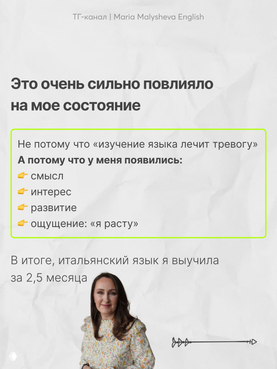 Слайд: вывод о сильном влиянии развития на состояние — перечисление смысла, интереса и ощущения роста; фото автора в мягком свете.