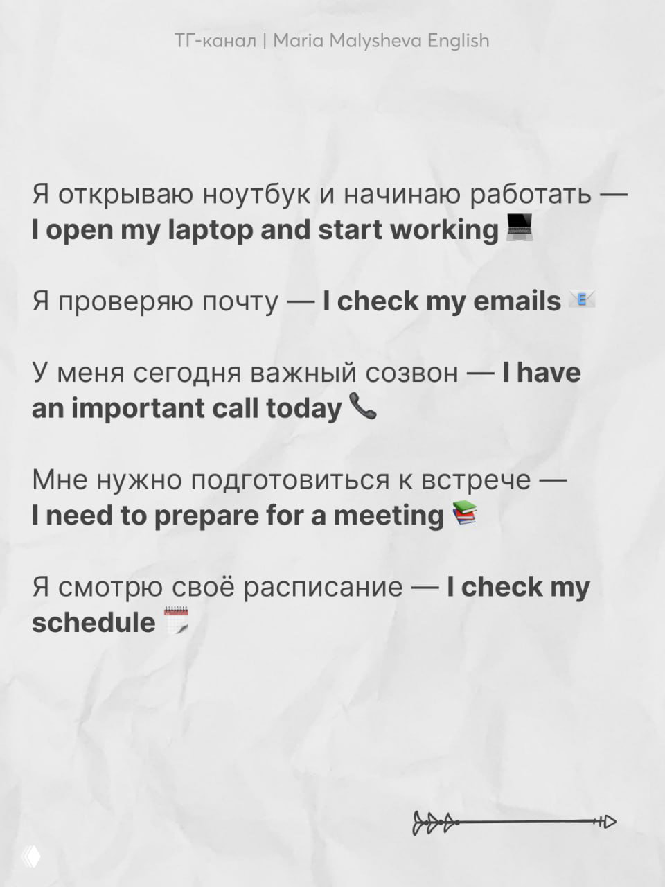 Слайд о работе: открытие ноутбука, проверка почты, важный созвон и подготовка к встрече — русские фразы с переводом на английский.