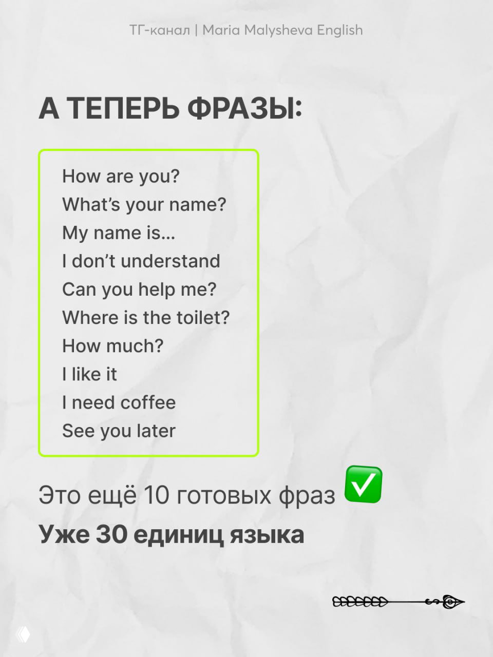 Слайд с фразами на английском (How are you? What's your name? I don't understand и др.) в зелёной рамке и подписью о наборе 30 готовых фраз.