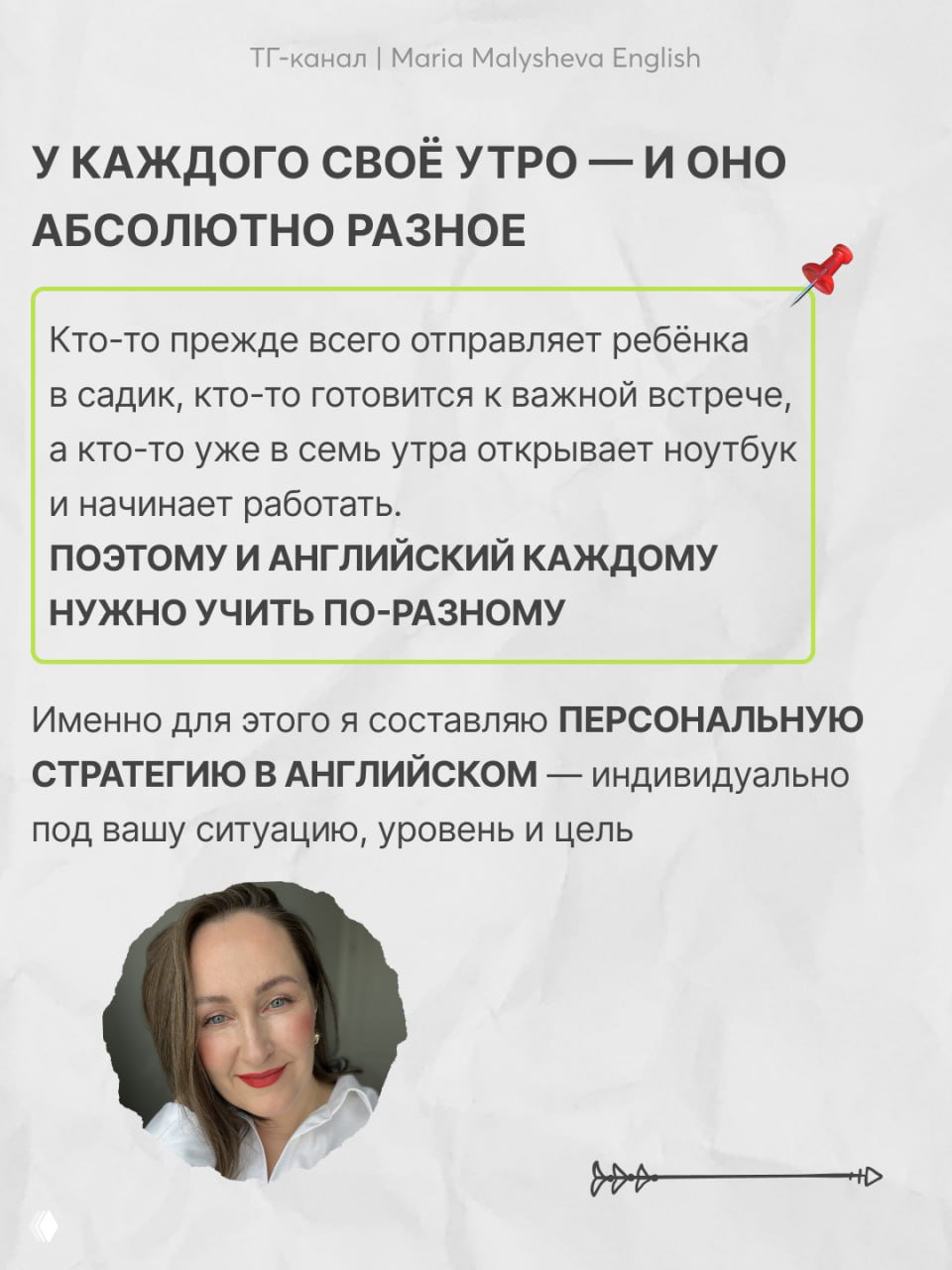 Слайд с заголовком «У каждого своё утро — и оно абсолютно разное» и текстом о том, почему английский нужно учить по‑разному; внизу круглая фотография автора.