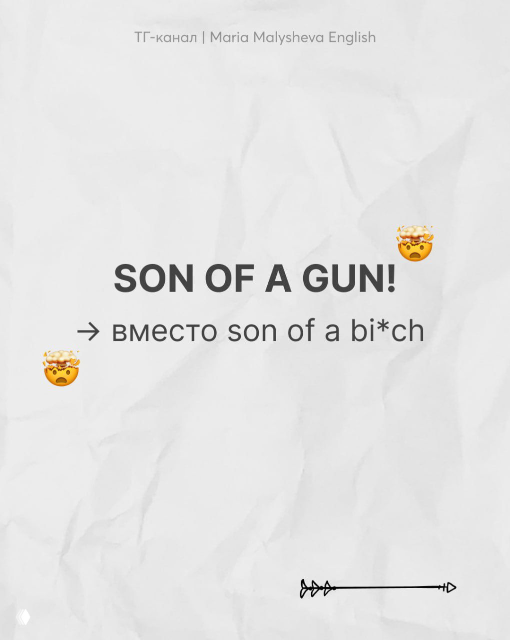 Слайд с фразой «SON OF A GUN!» крупным шрифтом и пояснением на русском о замене более грубого выражения, фон бумаги и эмодзи.