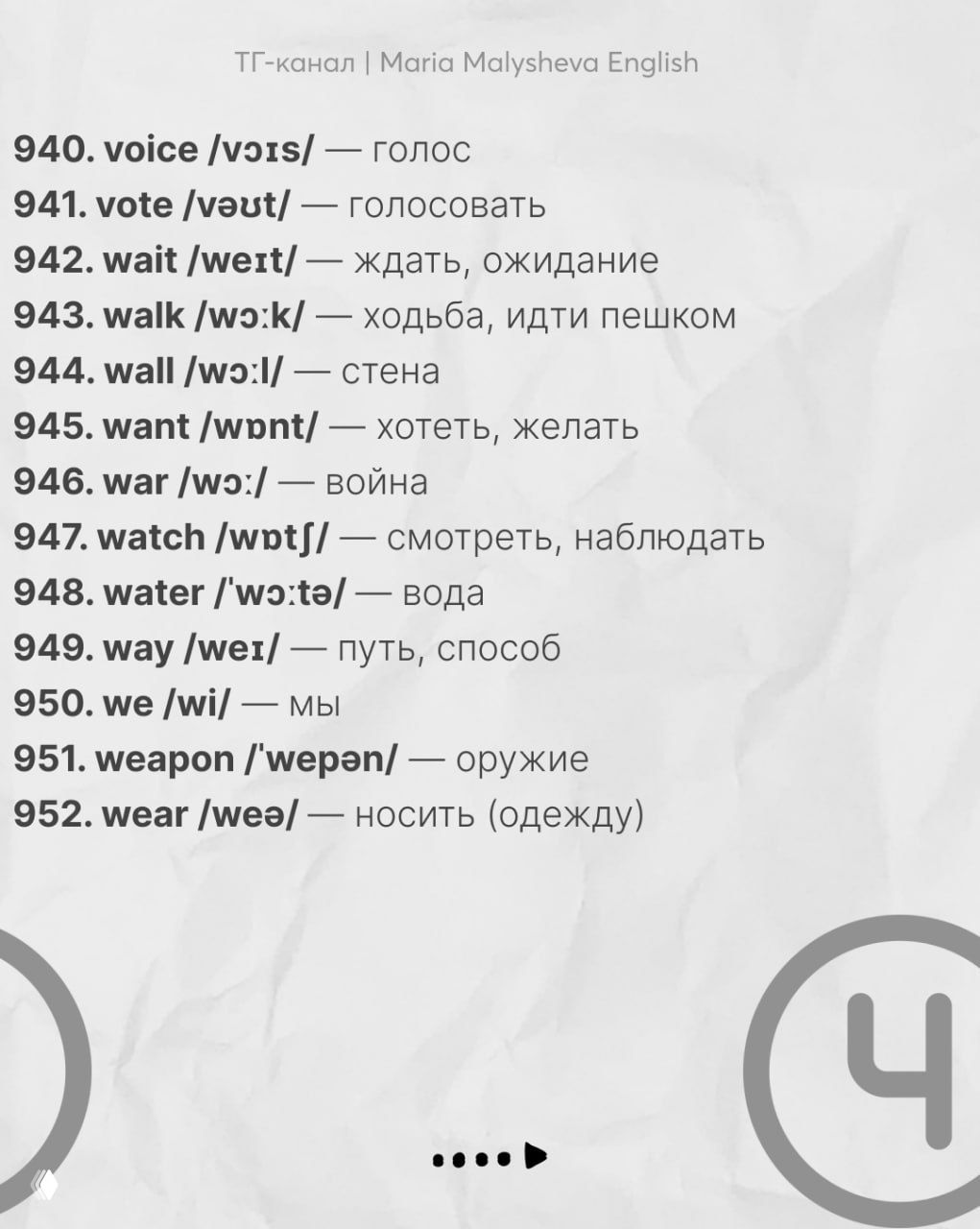Слайд со словами 940–952: перечень английских слов и переводов, шрифты и верстка удобны для чтения и запоминания.
