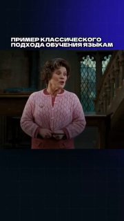 Кадр из телешоу: женщина в розовом кардигане стоит в интерьере, на изображении наложен текст «ПРИМЕР КЛАССИЧЕСКОГО ПОДХОДА ОБУЧЕНИЯ ЯЗЫКАМ»
