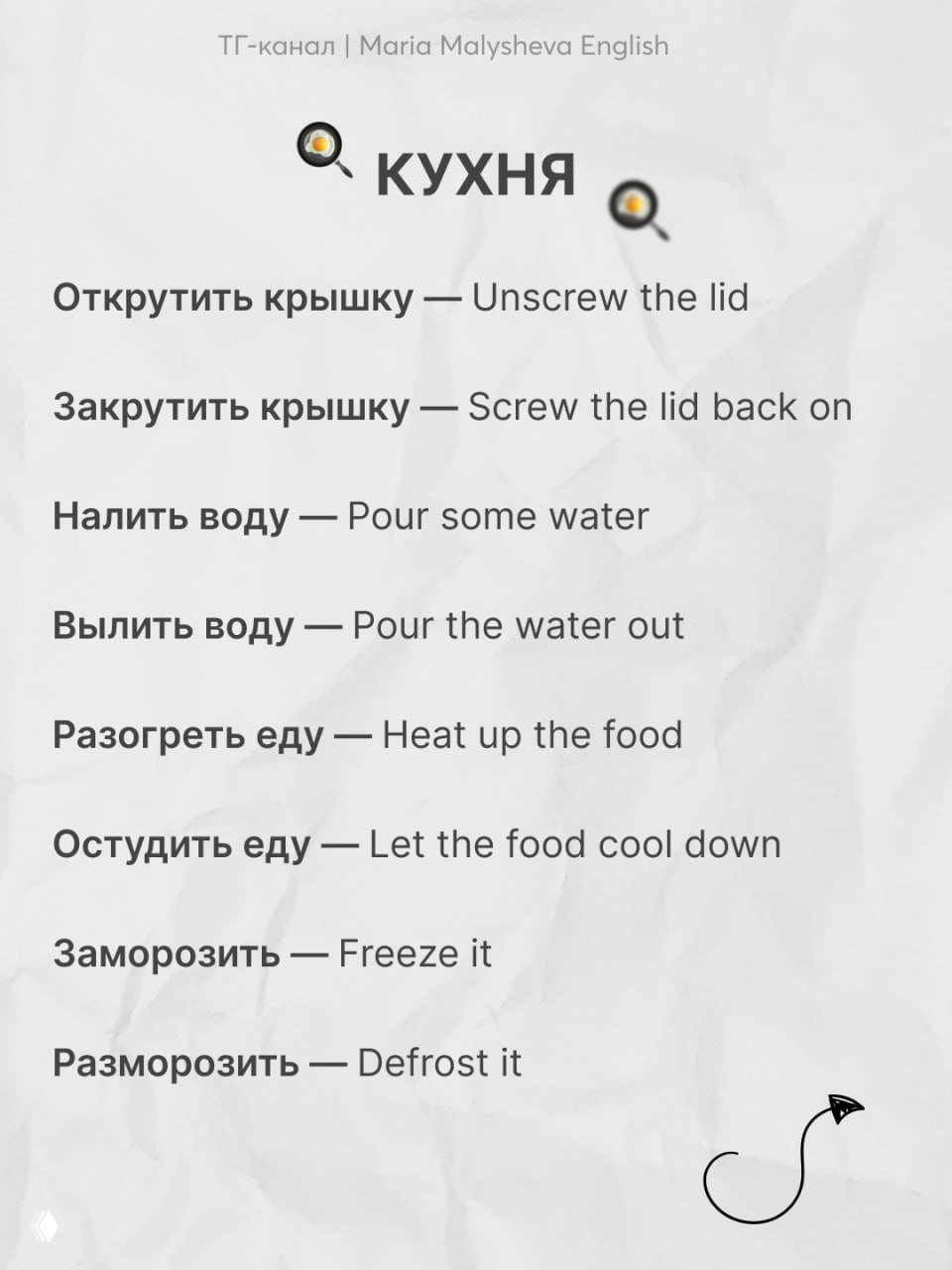 Слайд «КУХНЯ» с фразами для кухни на русском и английском: разогреть еду, налить воду, разморозить и т.д., оформленный на бумажном фоне.