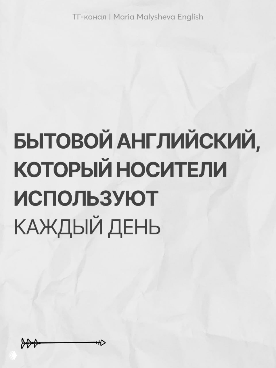 Что такое бытовой английский?