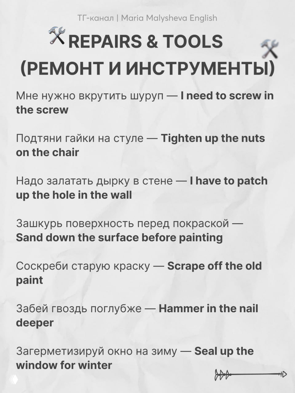 Слайд «Repairs & Tools»: перечень фраз для ремонта с русскими примерами и английскими переводами на фоне мятой бумаги.