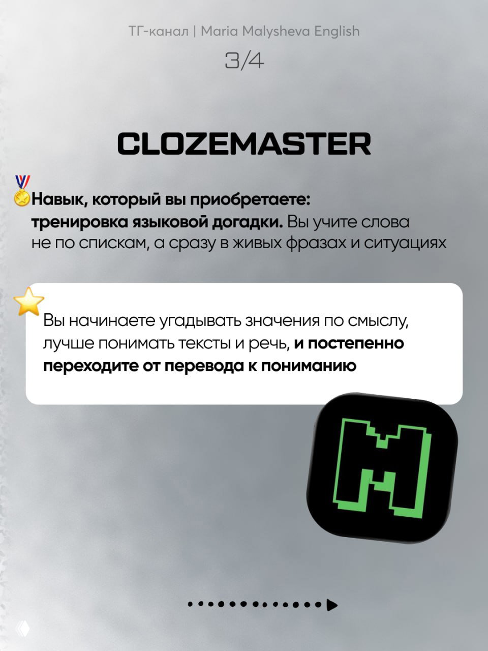 Слайд про Clozemaster: заголовок, текст о тренировке языковой догадки и значок приложения, пример тренировки в контексте фраз.